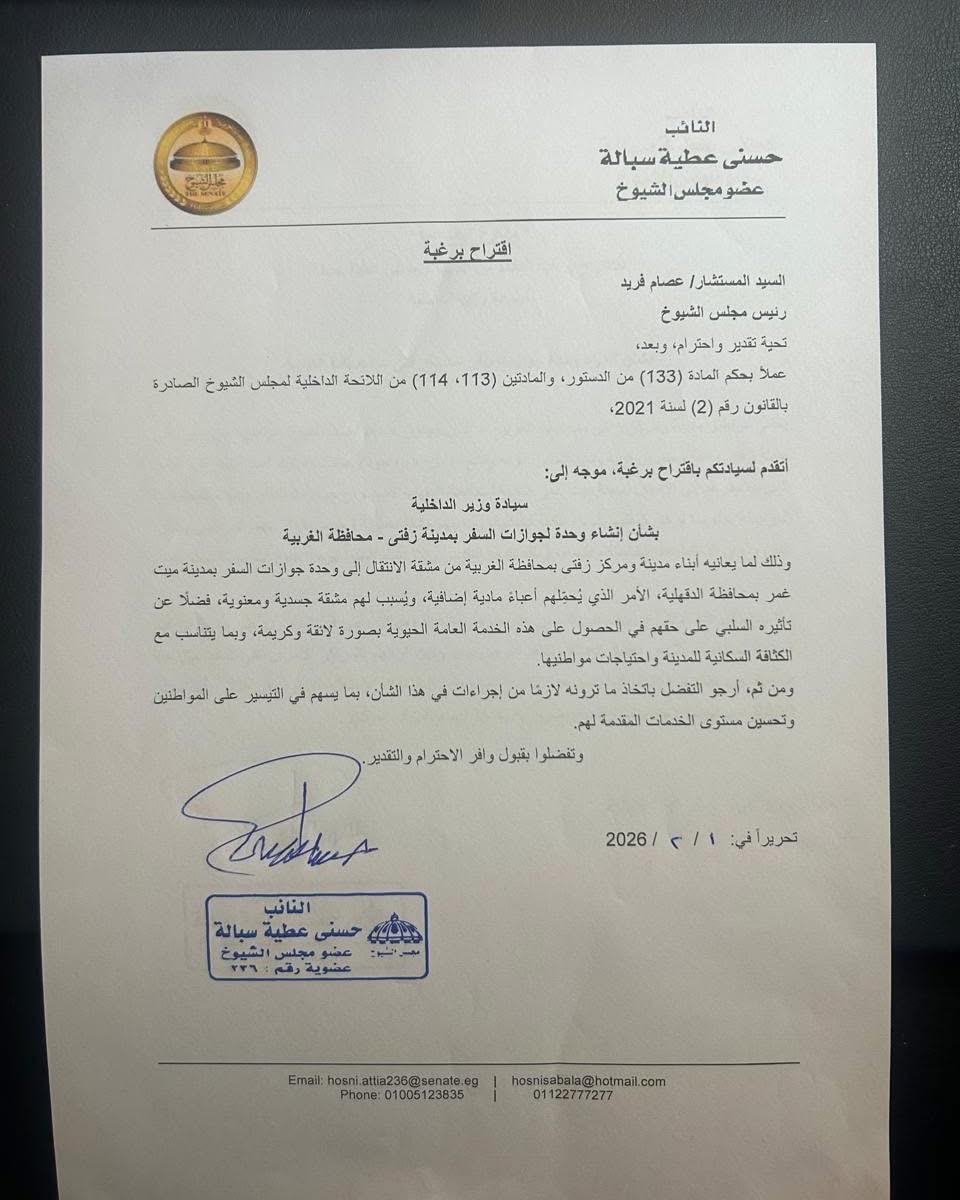 اقتراح برغبة مقدمة من النائب لإنشاء وحدة جوازات بزفتى