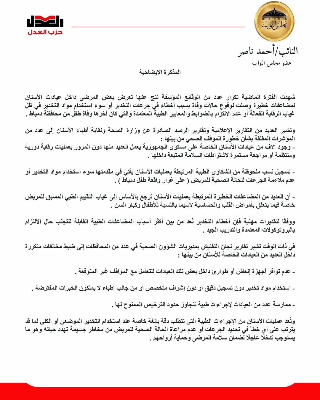 نص المقترح المقدم من النائب أحمد ناصر ٢