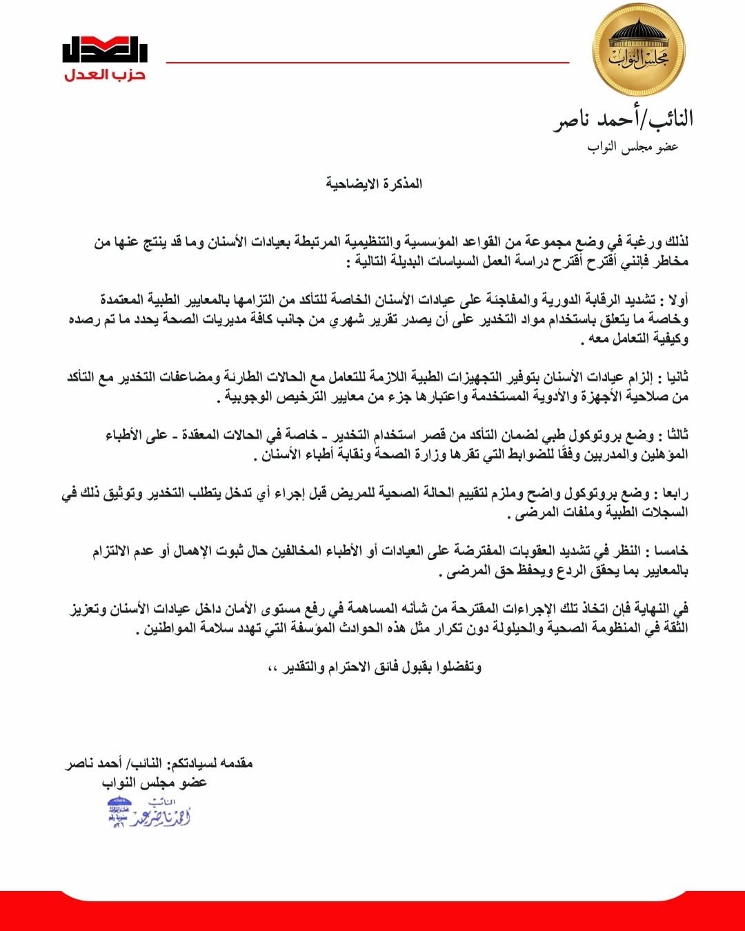 نص المقترح المقدم من النائب أحمد ناصر ٢