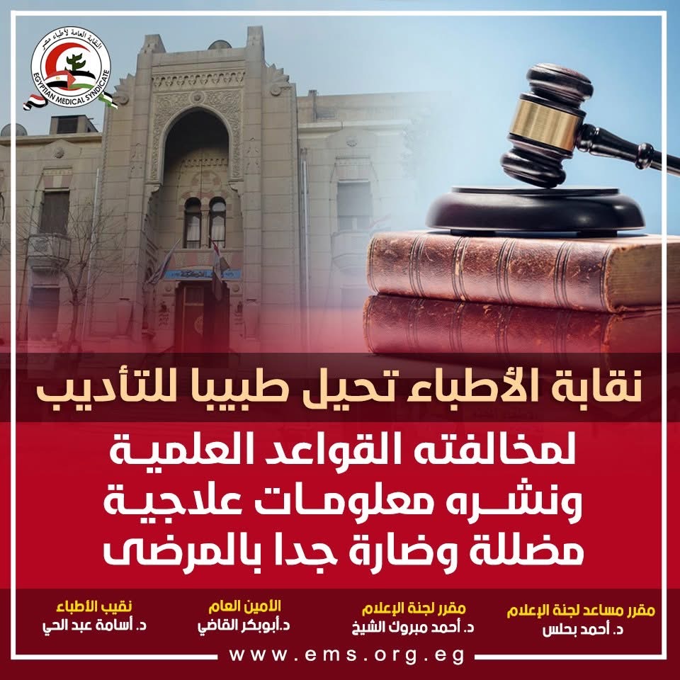 بيان نقابة الأطباء