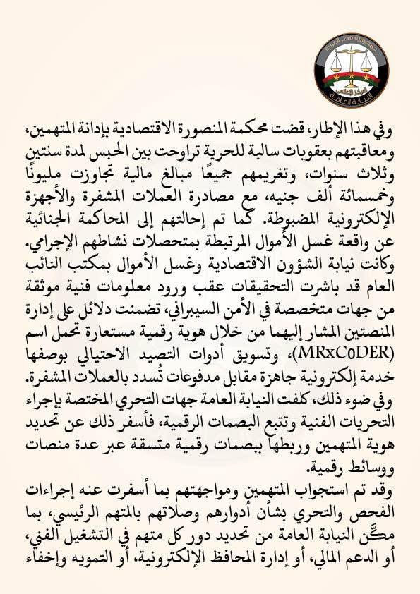 بيان النيابة العامة ٢