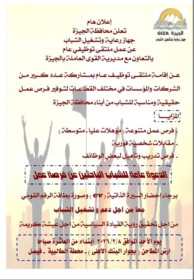 بيان محافظة الجيزة ١