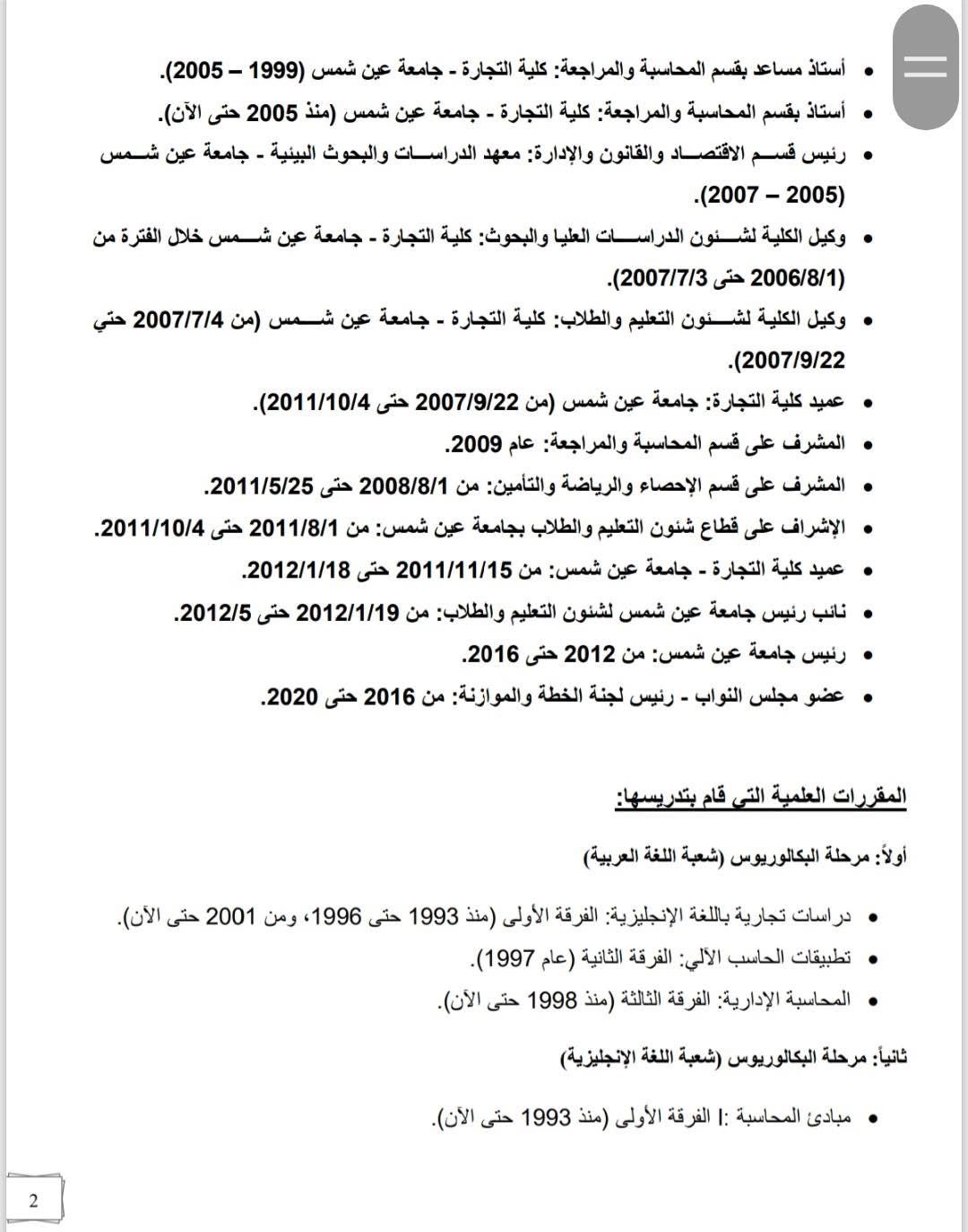 السيرة الذاتية للدكتور حسين عيسى 