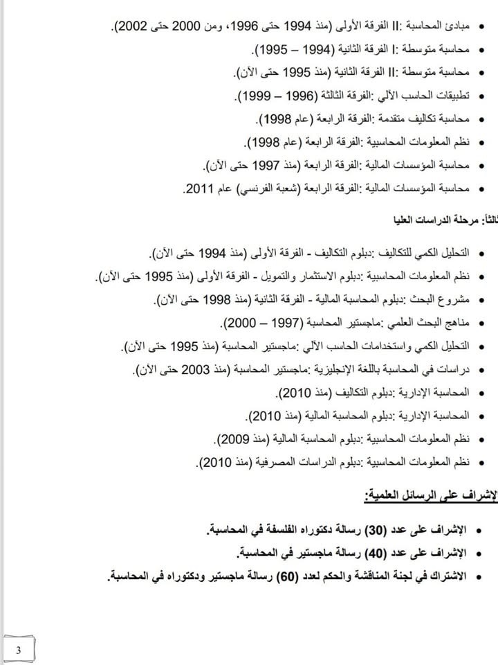 تابع السيرة الذاتية للدكتور حسين عيسى ١