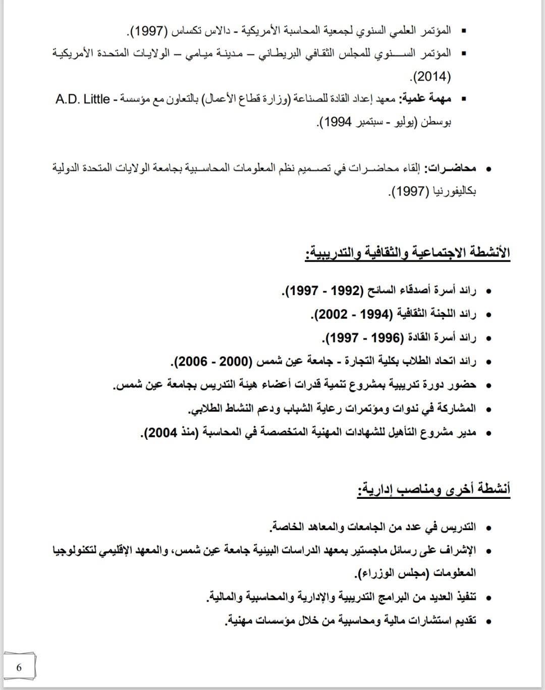 تابع السيرة الذاتية للدكتور حسين عيسى ٤