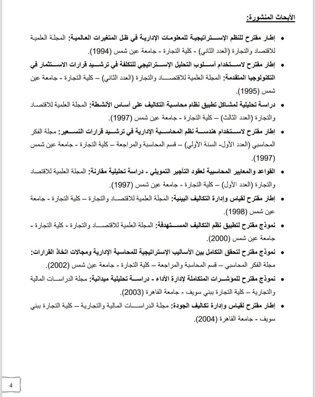 تابع السيرة الذاتية للدكتور حسين عيسى ٢