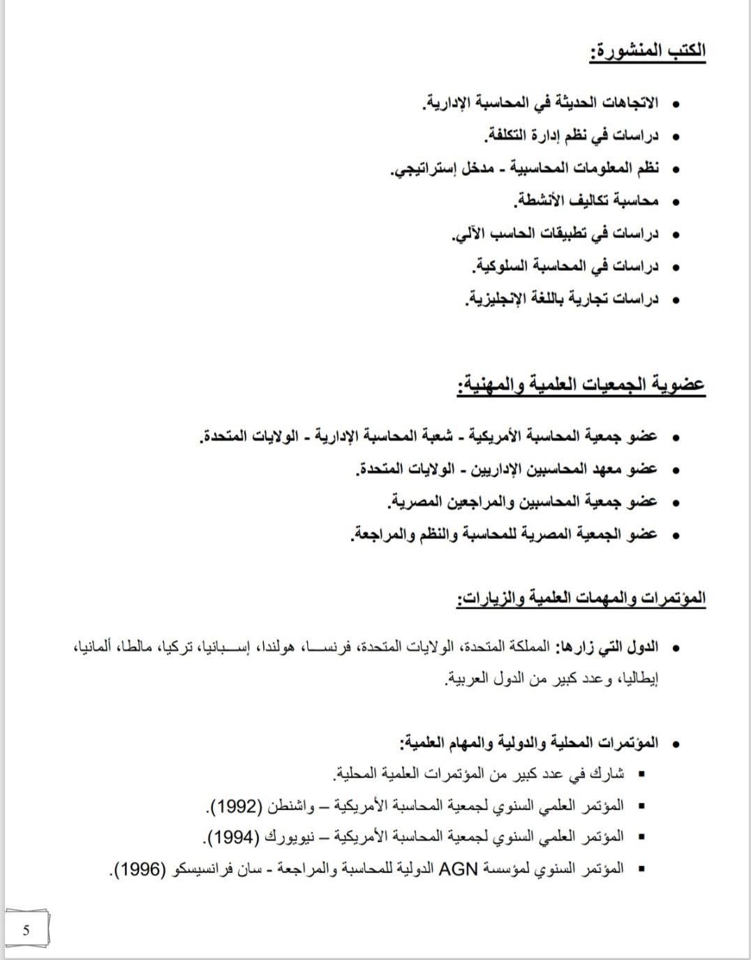 تابع السيرة الذاتية للدكتور حسين عيسى ٢