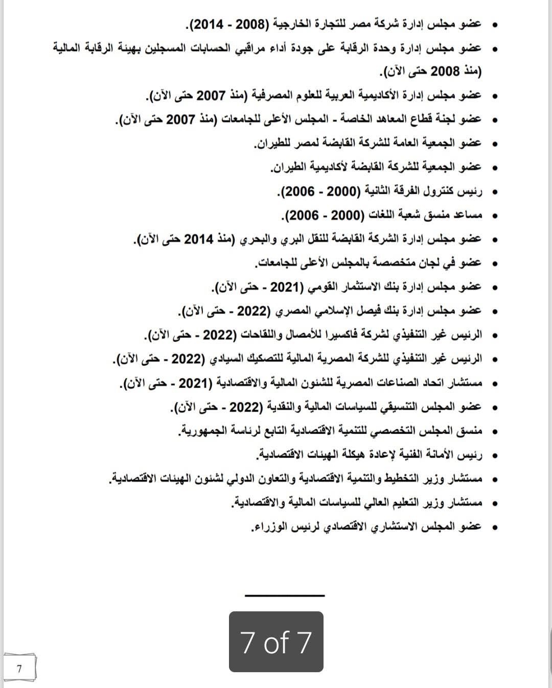 تابع السيرة الذاتية للدكتور حسين عيسى ٥