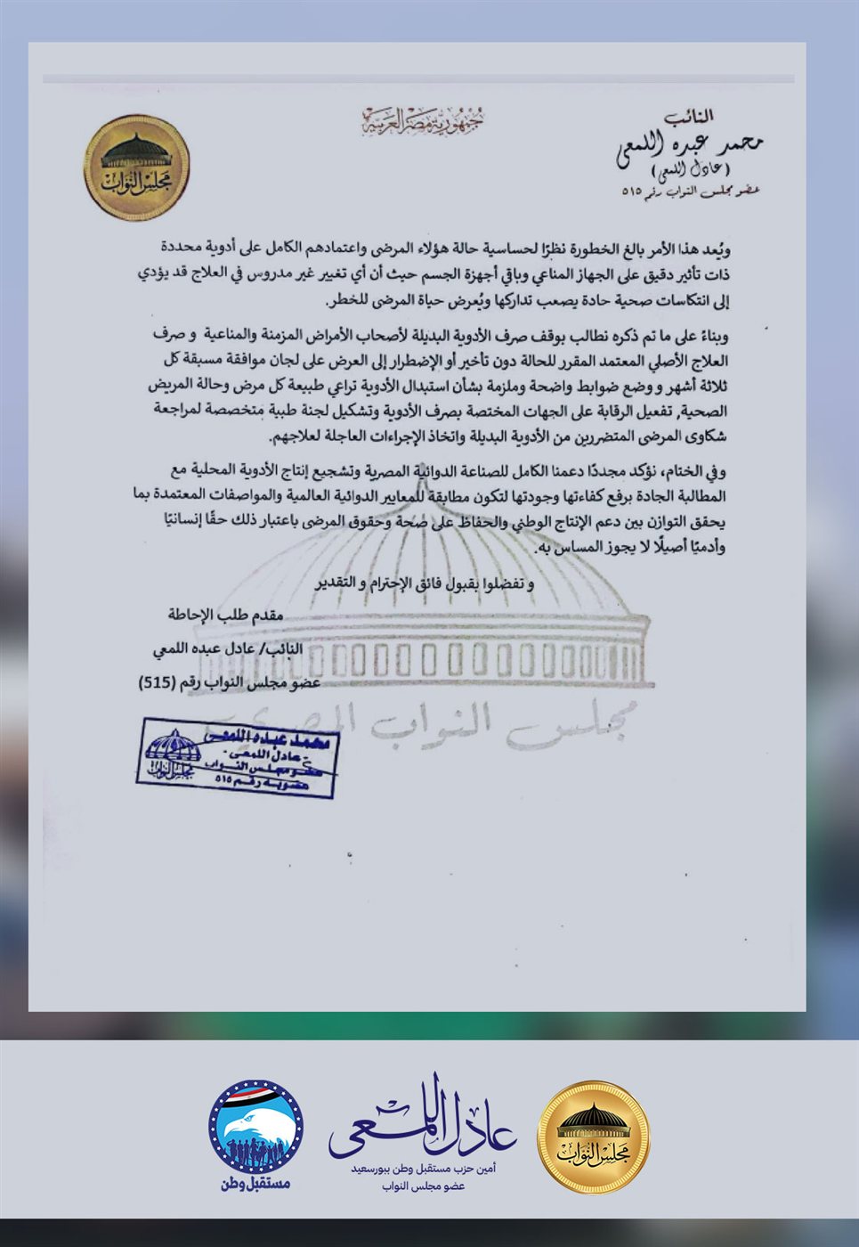تصريحات عادل اللمعي حول الأدوية البديلة وحقوق المرضى