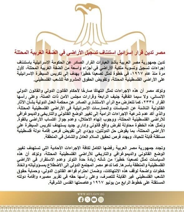 بيان وزارة الخارجية المصرية