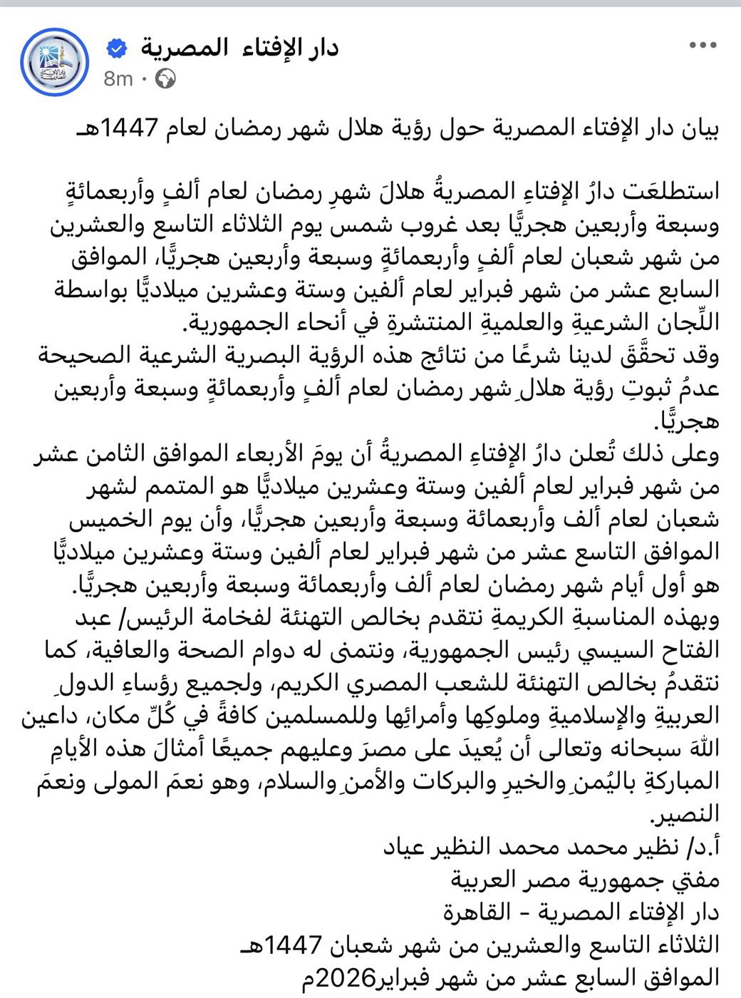 بيان دار الإفتاء المصرية على الفيس بوك