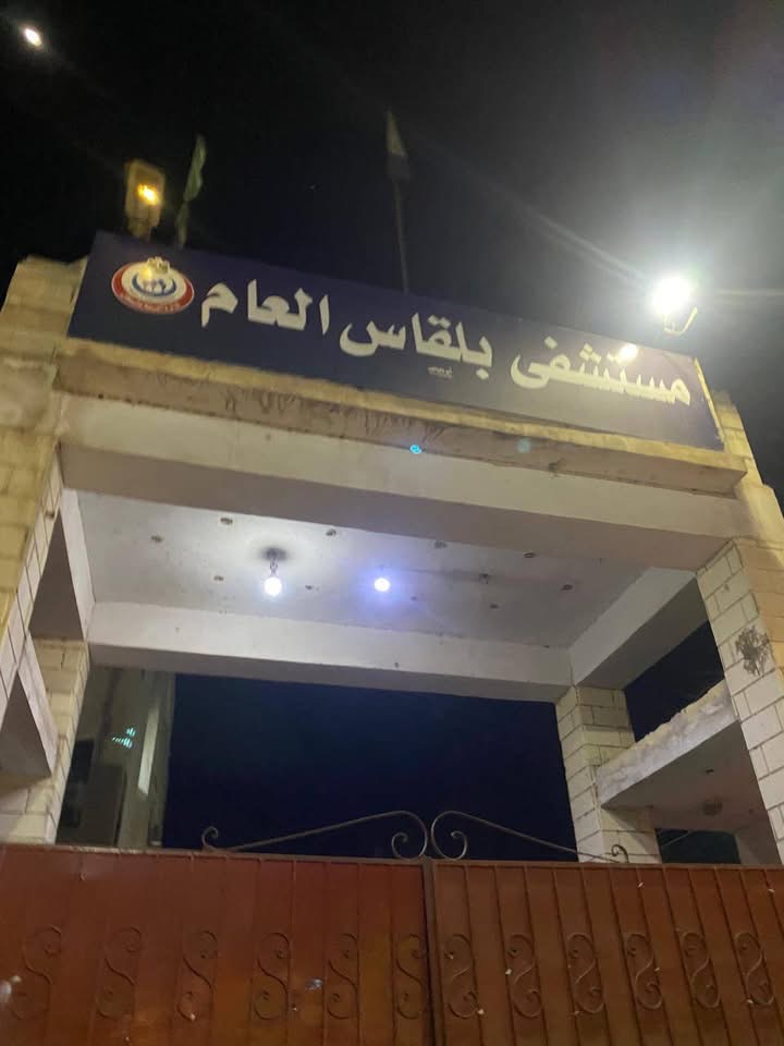 إحالة مدير مستشفى بلقاس العام للتحقيق