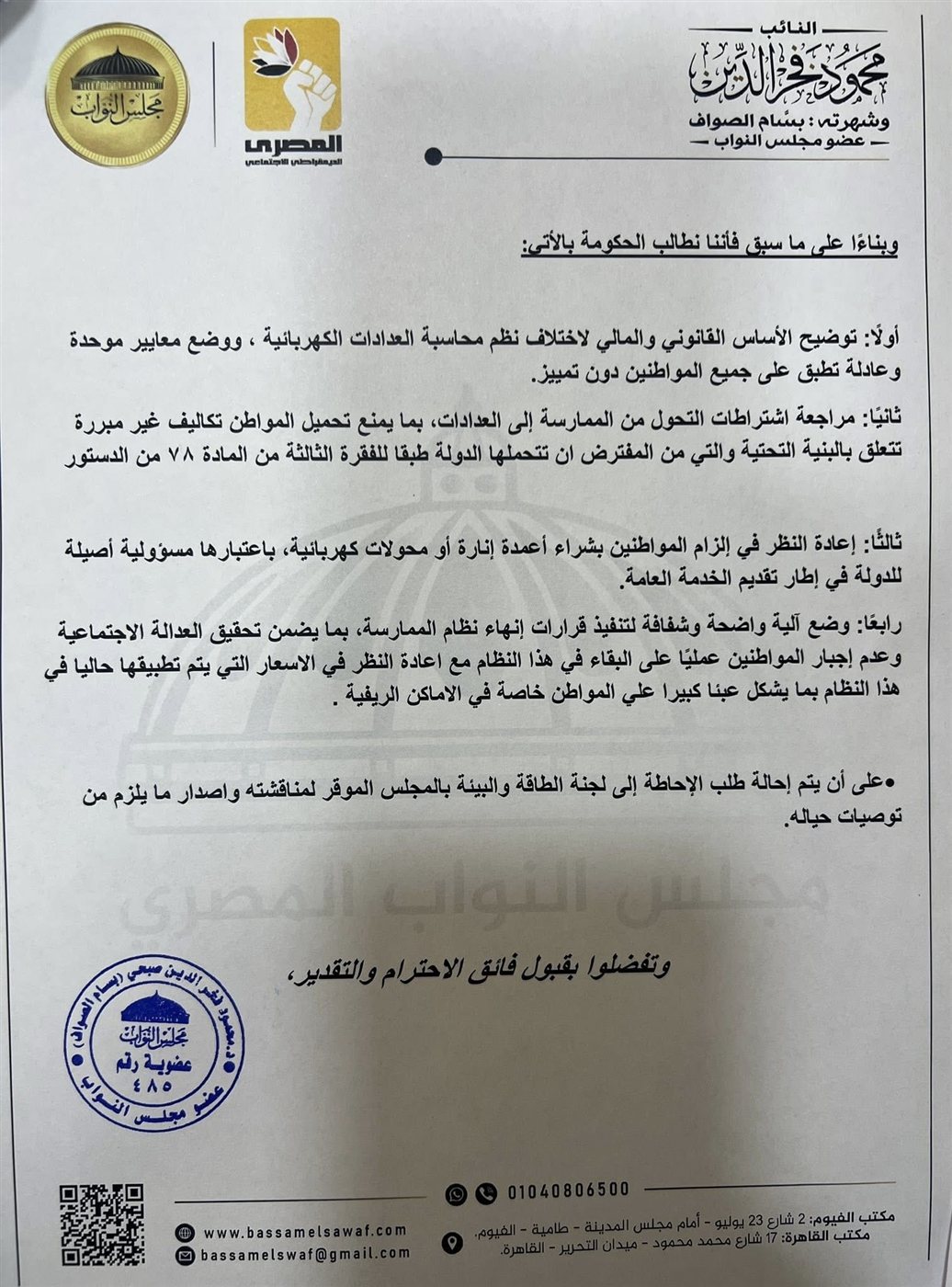 نص طلب الإحاطة المقدم من بسام الصواف ٤