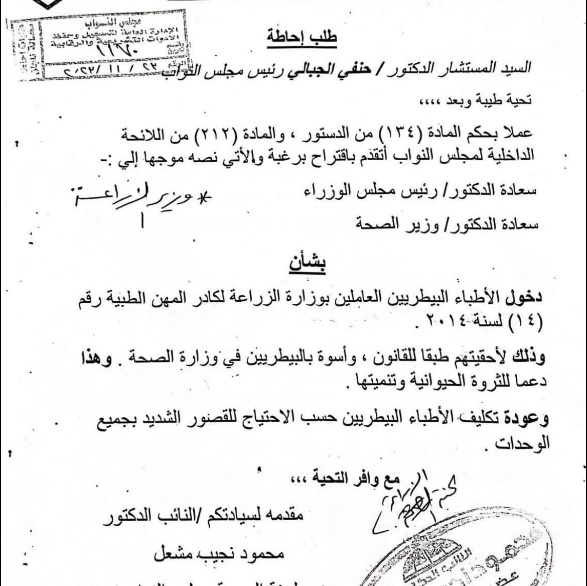 نص طلب الإحاطة المقدم من النائب محمود نجيب مشعل