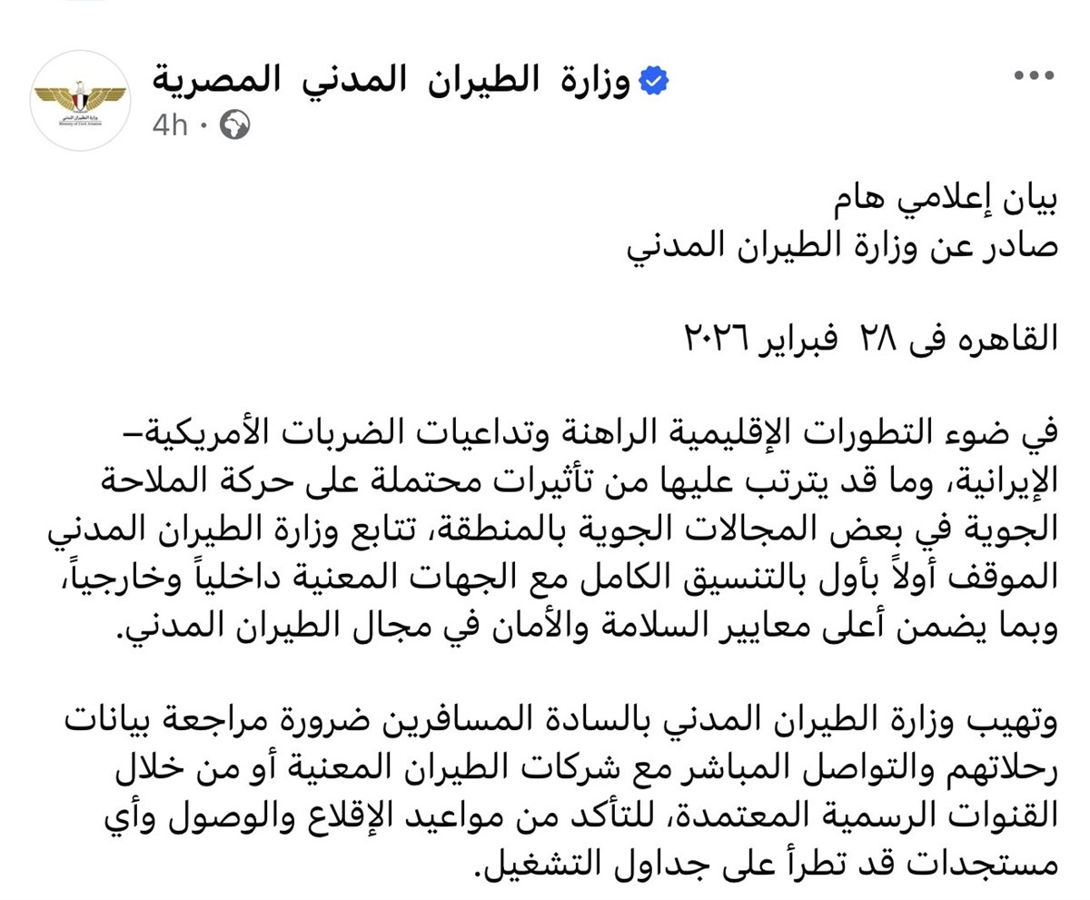 بيان وزارة الطيران رقم ١