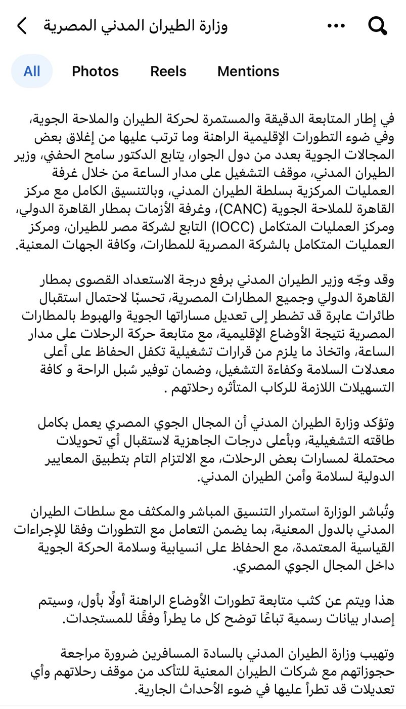 بيان وزارة الطيران رقم ٢