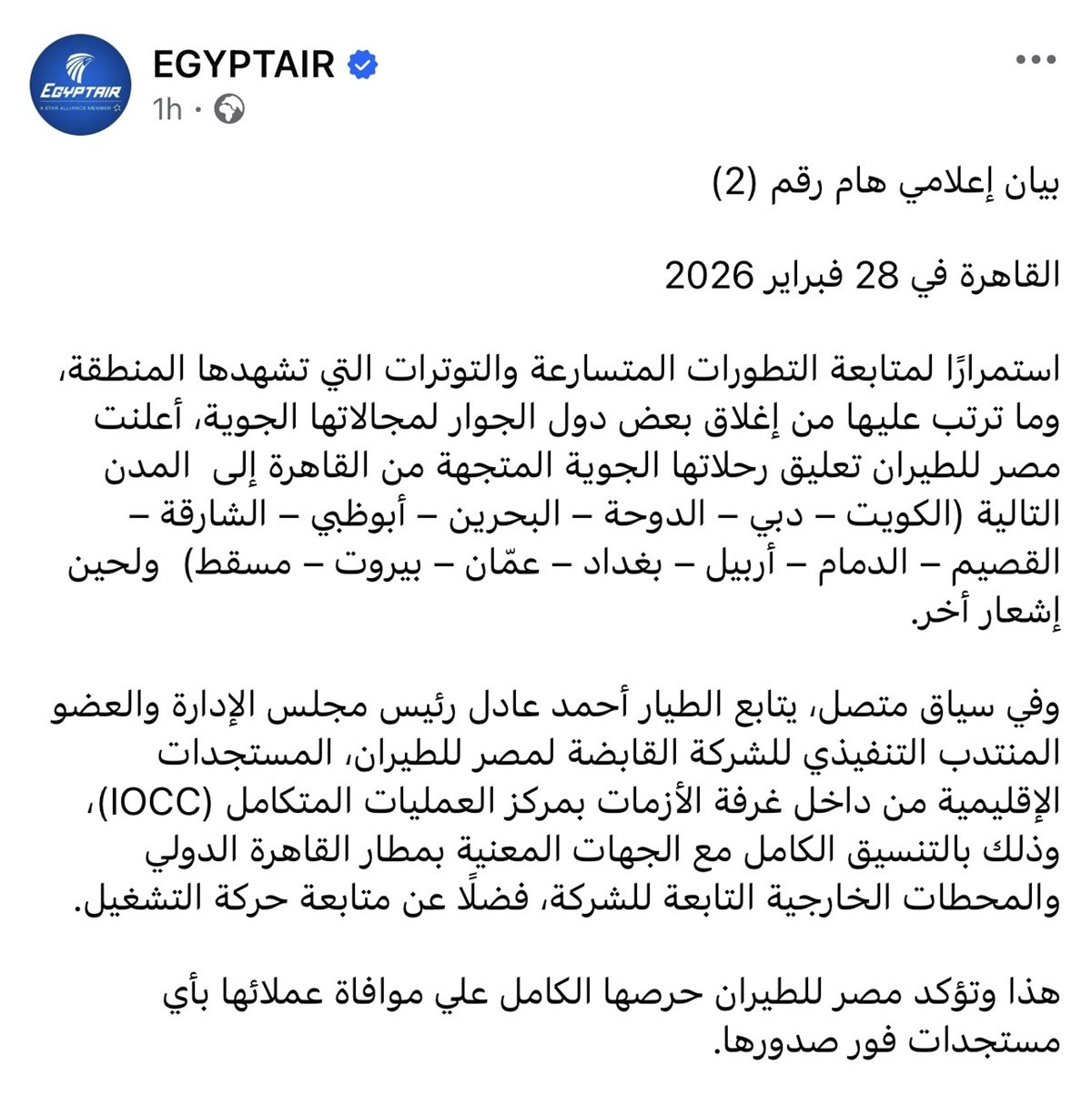 بيان مصر للطيران رقم ٢