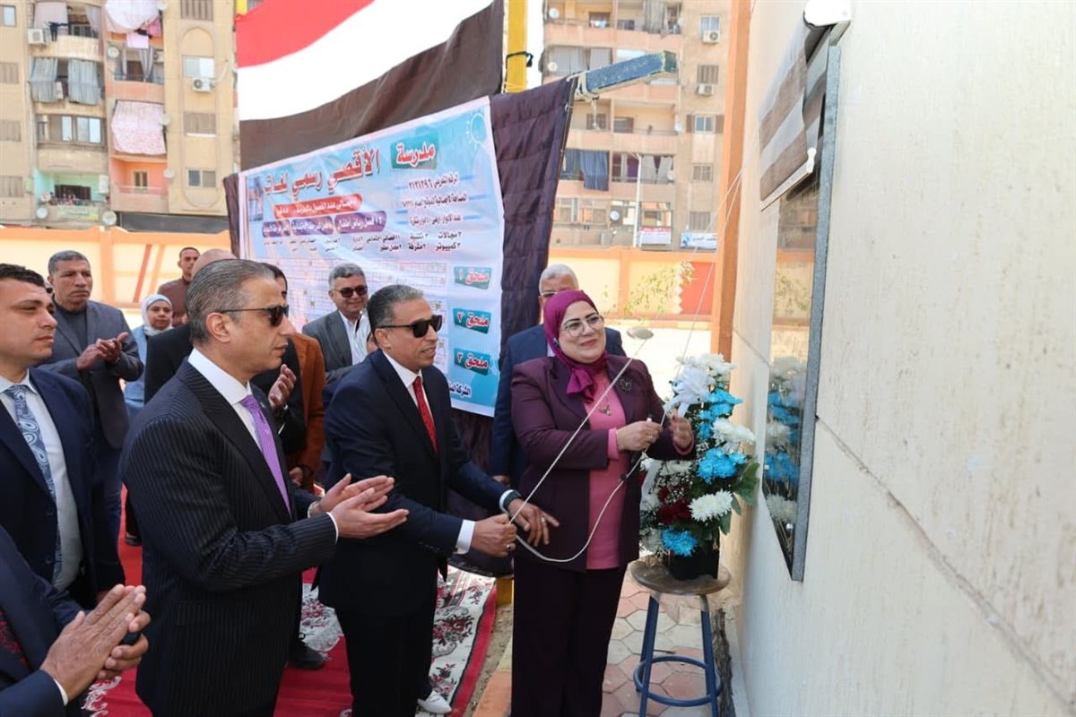 محافظ الجيزة يفتتح مدرسة الأقصى الرسمية للغات