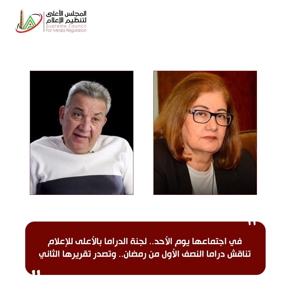 بيان المجلس الأعلى للإعلام على الفيس بوك