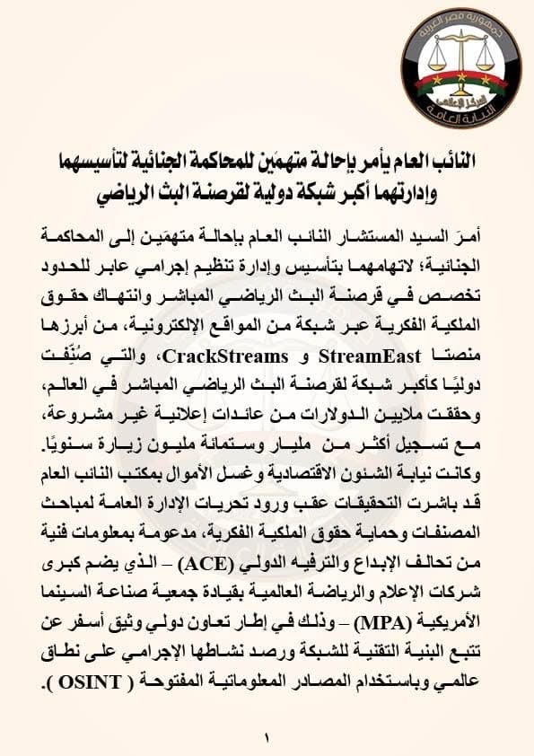 بيان النيابة العامة على الفيسبوك ١