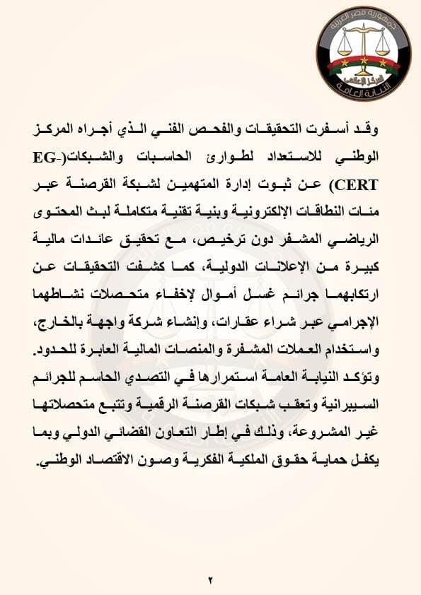 بيان النيابة العامة على الفيسبوك ٢