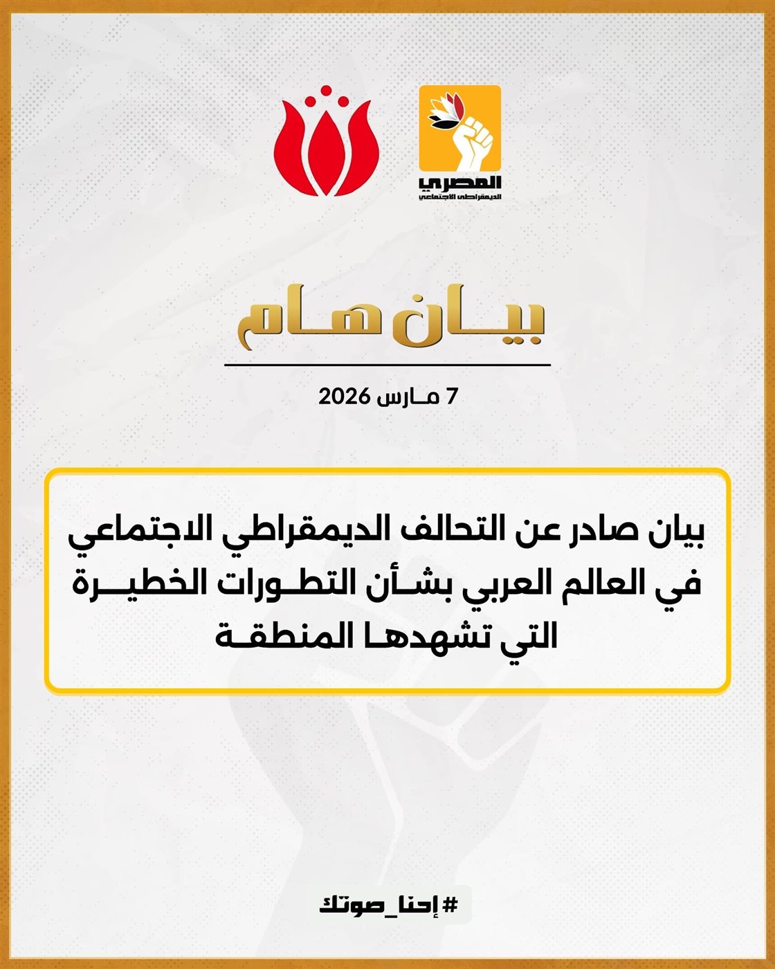 بيان التحالف الديمقراطي الاجتماعي