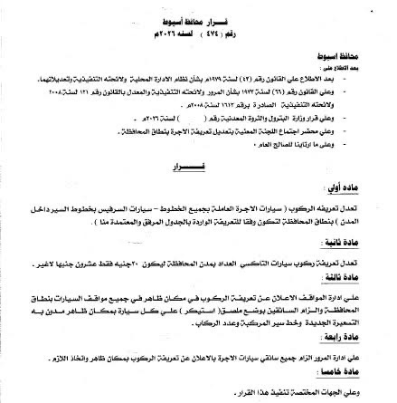 تعريفة المواصلات الجديدة في أسيوط (1)