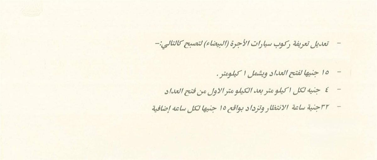 تعريفة المواصلات في القاهرة بعد زيادة أسعار الوقود (2)