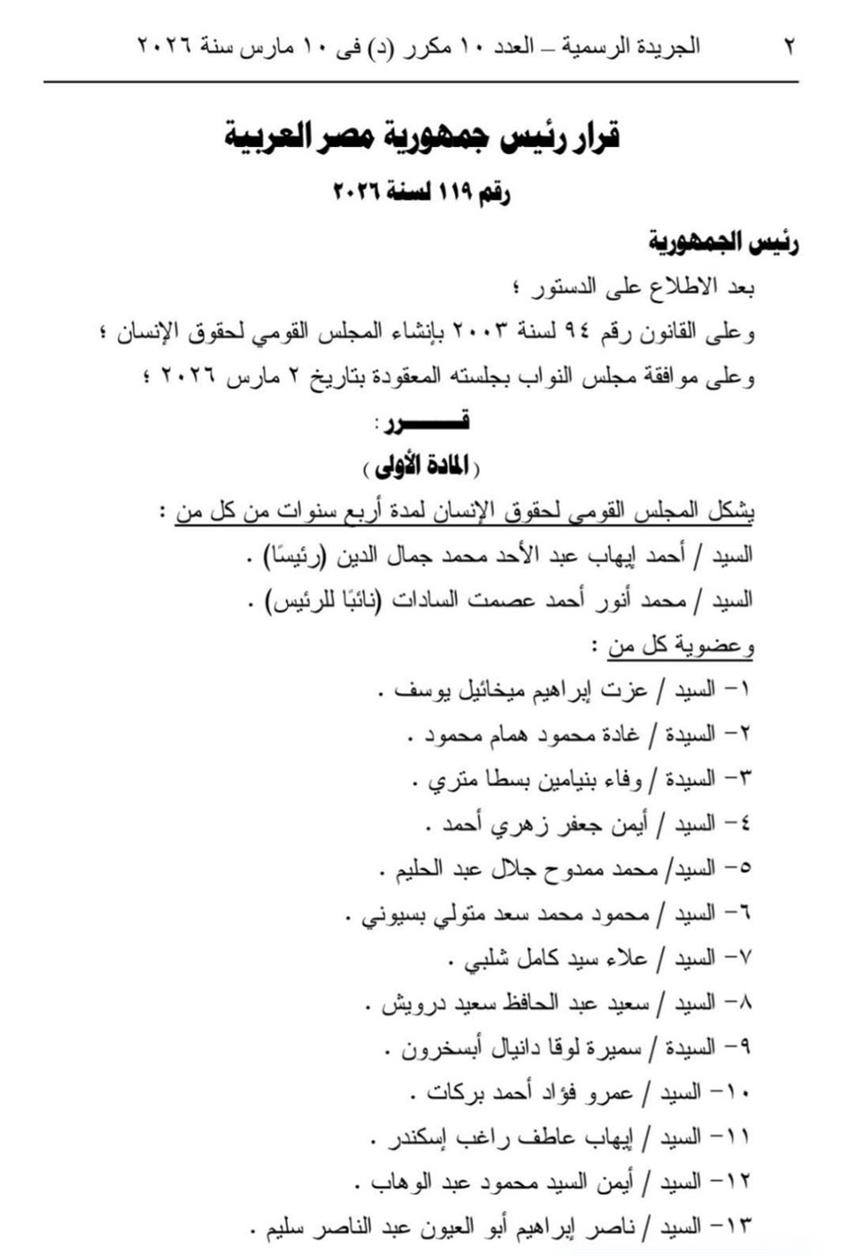 قرار جمهوري بتشكيل المجلس القومي لحقوق الإنسان أربع سنوات