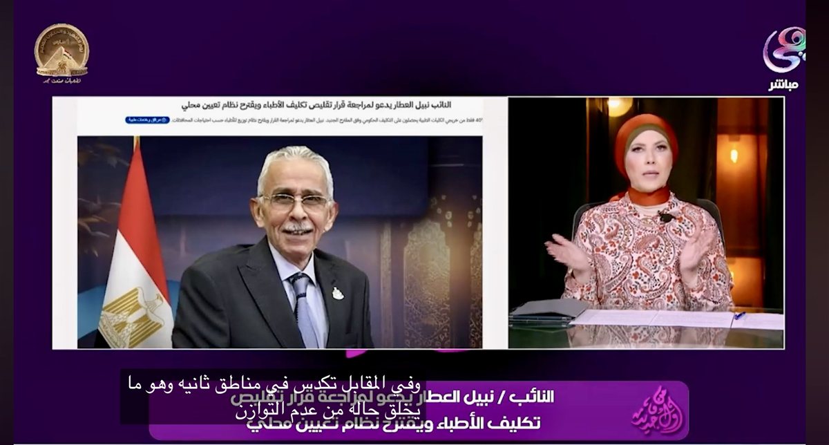 النائب نبيل العطار يطرح رؤية لتنظيم تكليف المهن الطبية