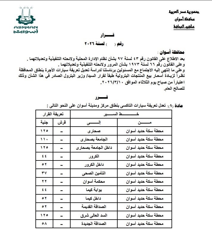 أسعار المواصلات في أسوان (12)