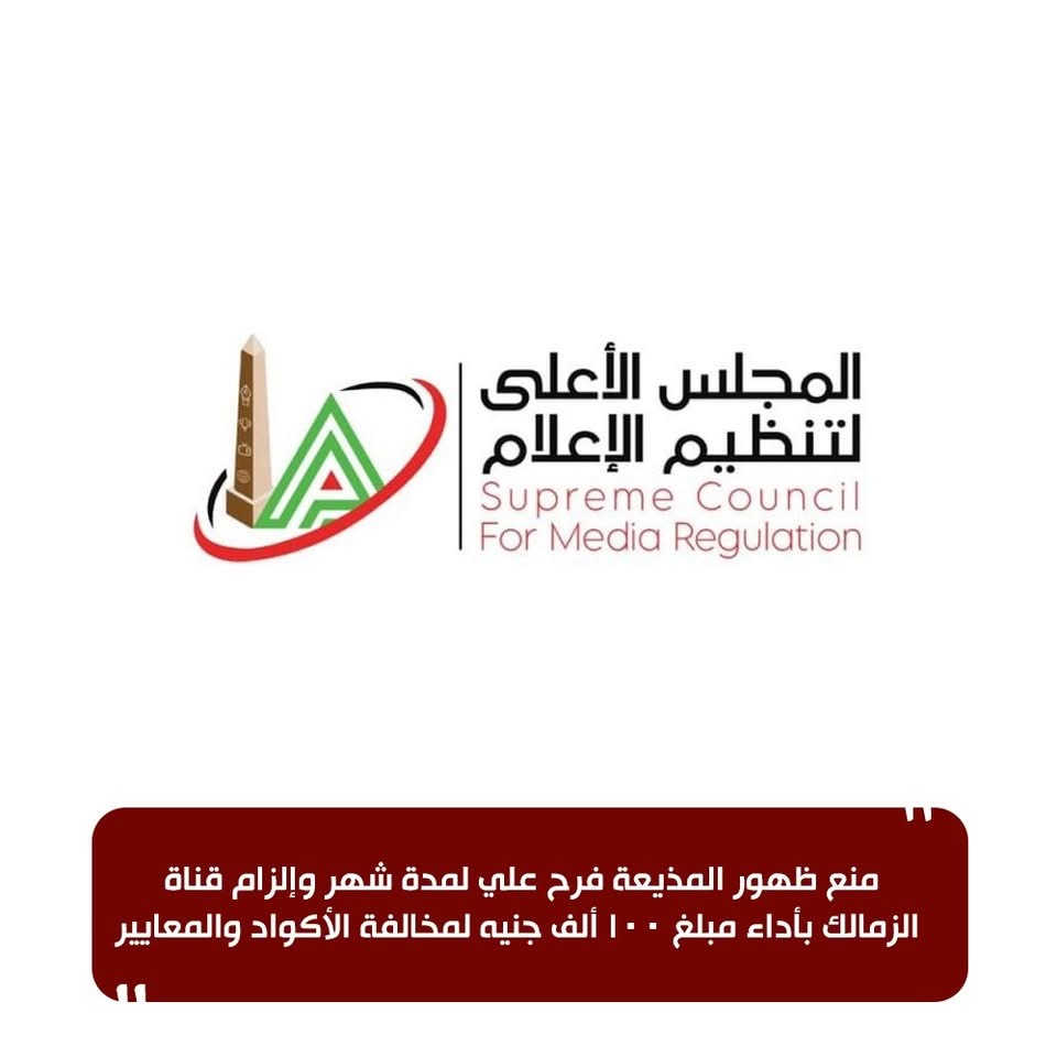نص بيان الأعلى للإعلام على الفيسبوك