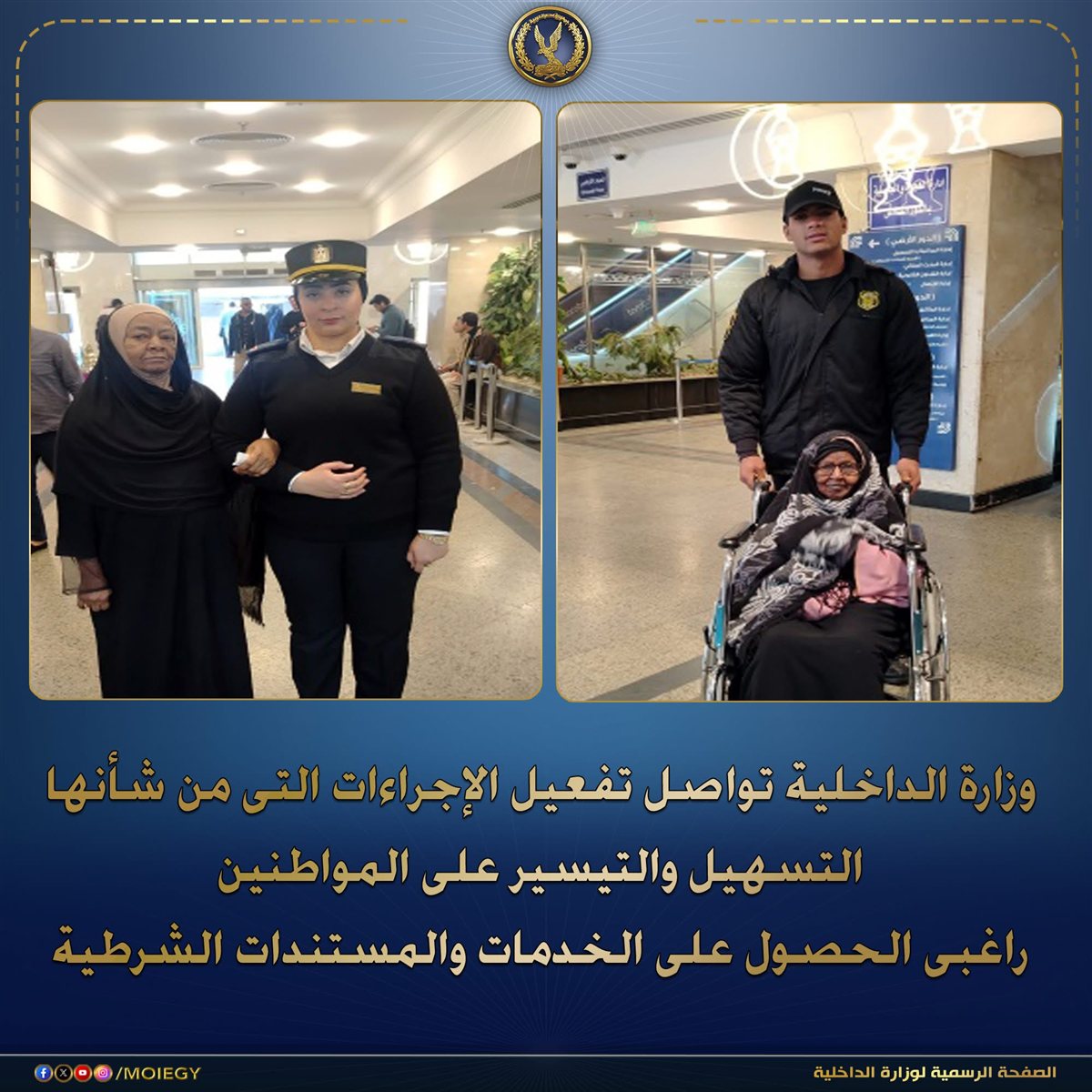 وزارة الداخلية تواصل تقديم خدمات الجوازات والهجرة