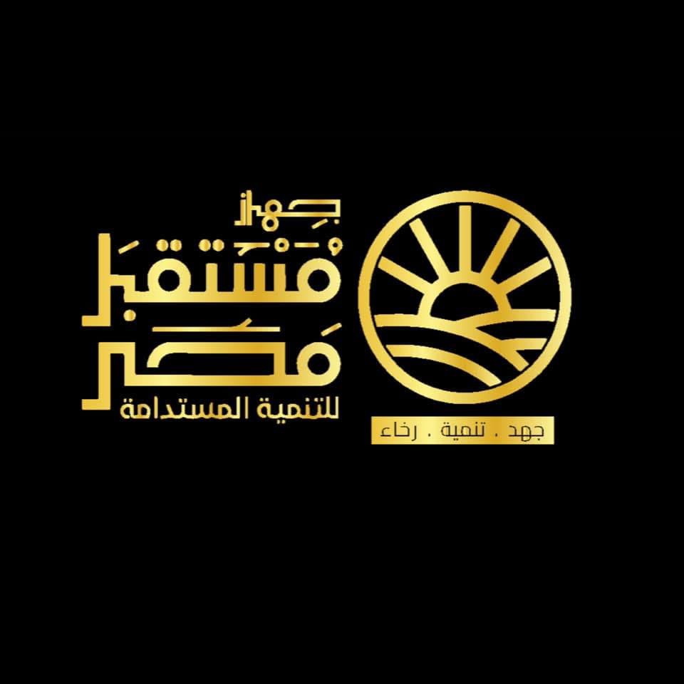 النواب يوافق على إعادة تنظيم جهاز مستقبل مصر