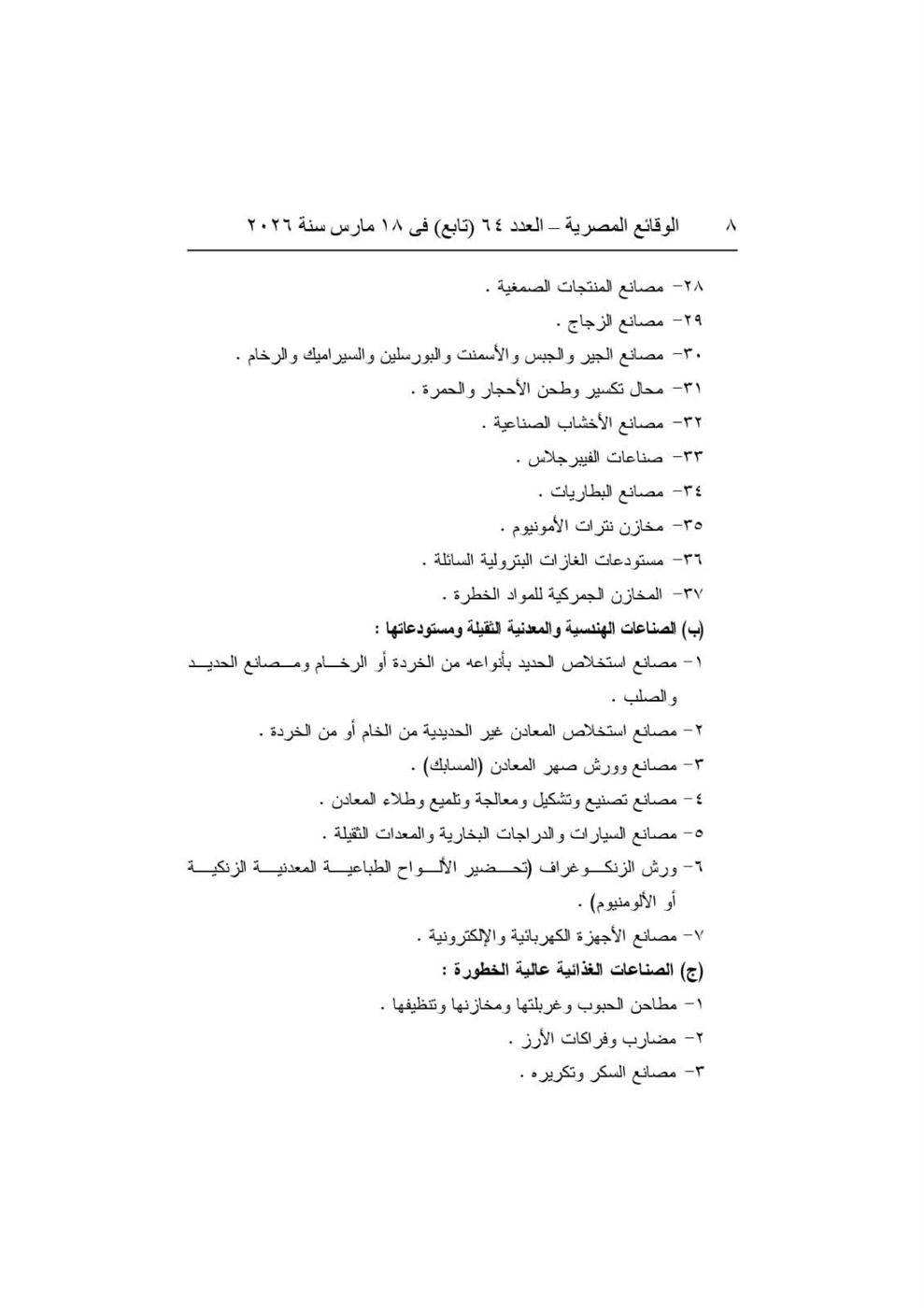 قرار وزير العمل رقم ٤٩ لسنة ٢٠٢٦ (٣)
