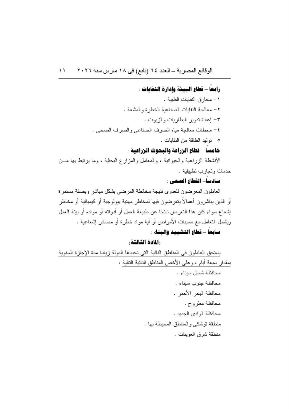 قرار وزير العمل رقم ٤٩ لسنة ٢٠٢٦ (٦)