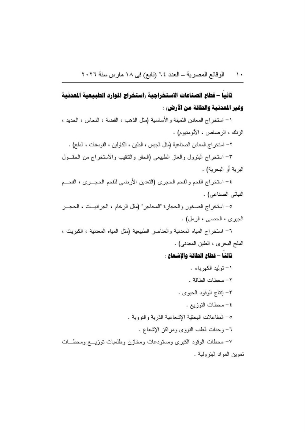 قرار وزير العمل رقم ٤٩ لسنة ٢٠٢٦ (٥)
