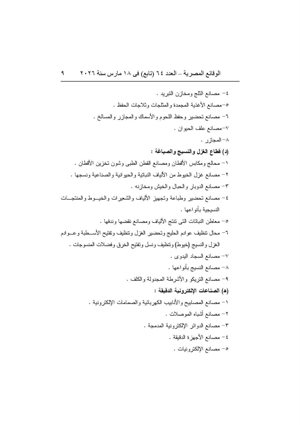 قرار وزير العمل رقم ٤٩ لسنة ٢٠٢٦ (٤)