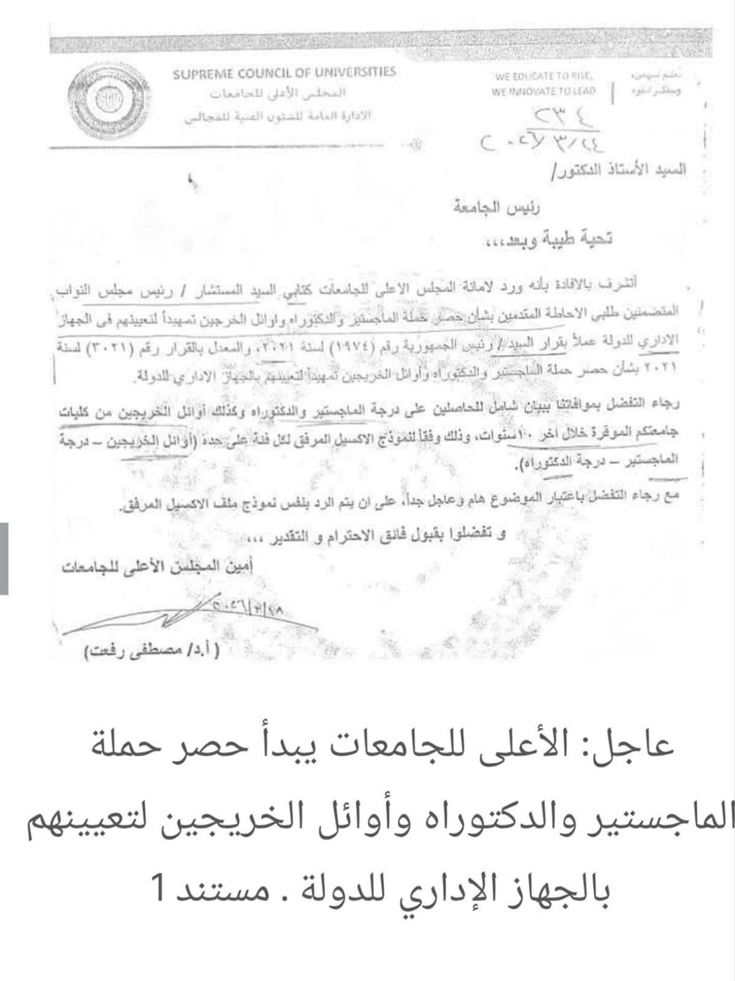 مستند يخص حملة الماجستير والدكتوراه ١