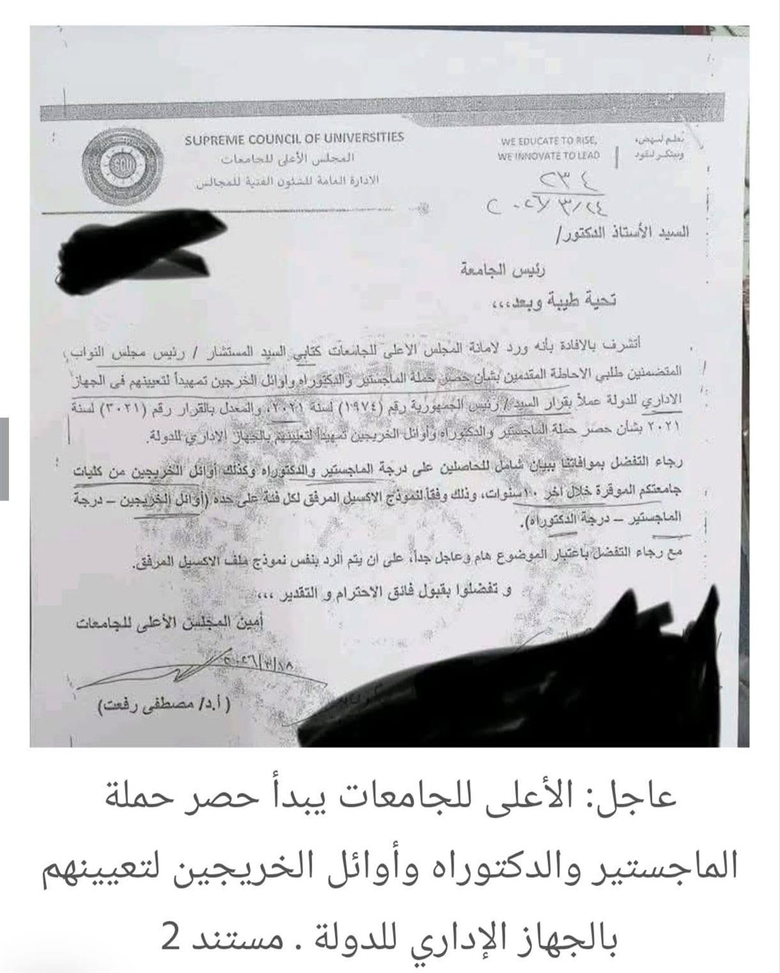 مستند يخص حملة الماجستير والدكتوراه ٢