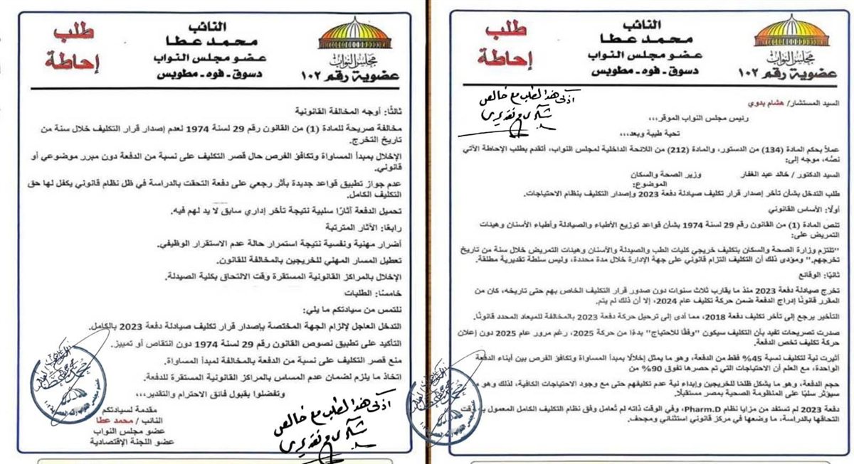 النائب محمد عطا يدافع عن تكليف صيادلة 2023