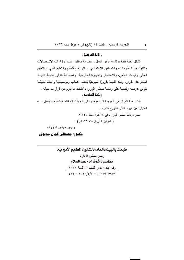 مديريات العمل تتابع تطبيق نظام العمل عن بُعد في منشآت القطاع الخاص