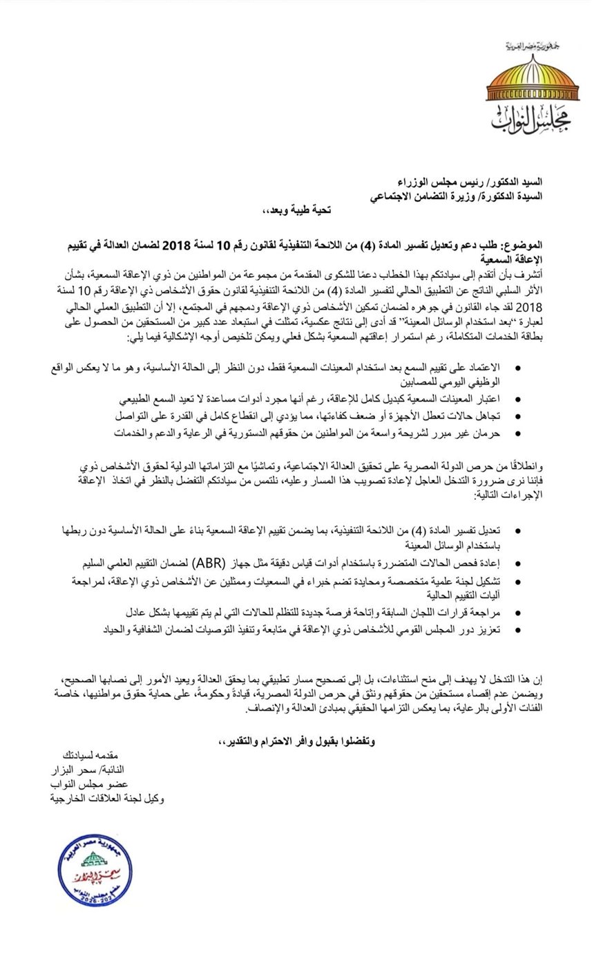 نص الطلب المقدم من النائبة سحر البزار