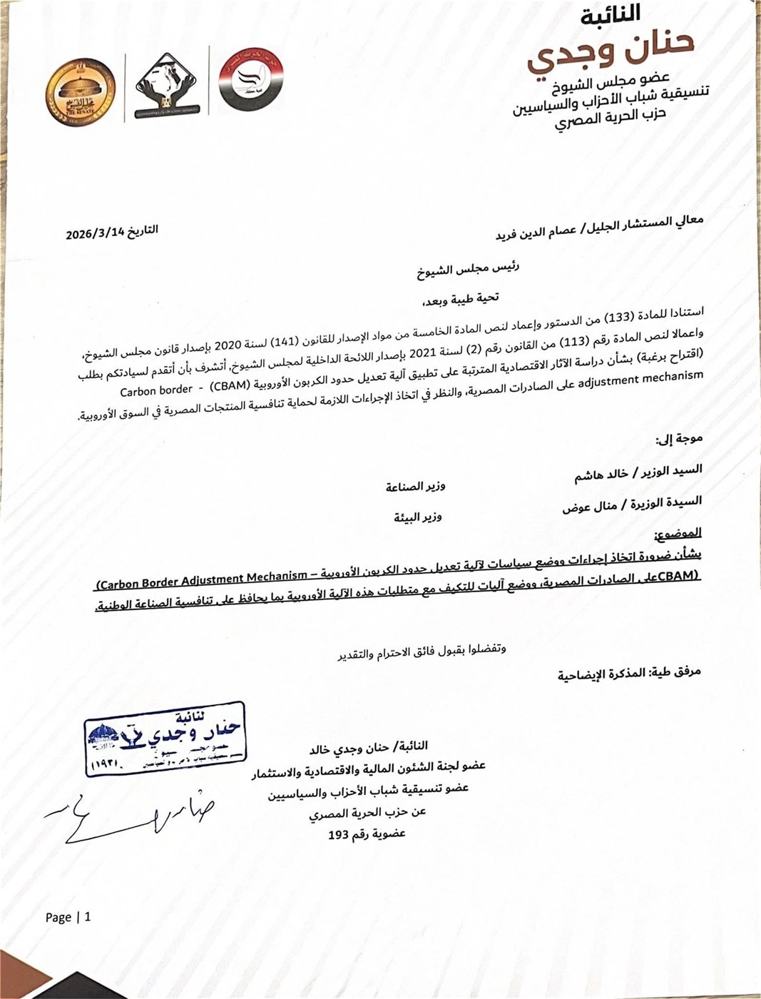 نص الاقتراح برغبة المقدم من النائبة حنان وجدي ١