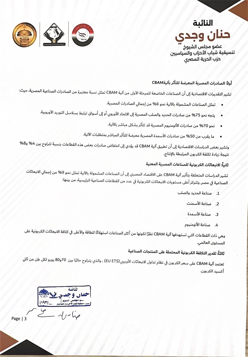 نص الاقتراح برغبة المقدم من النائبة حنان وجدي ٣