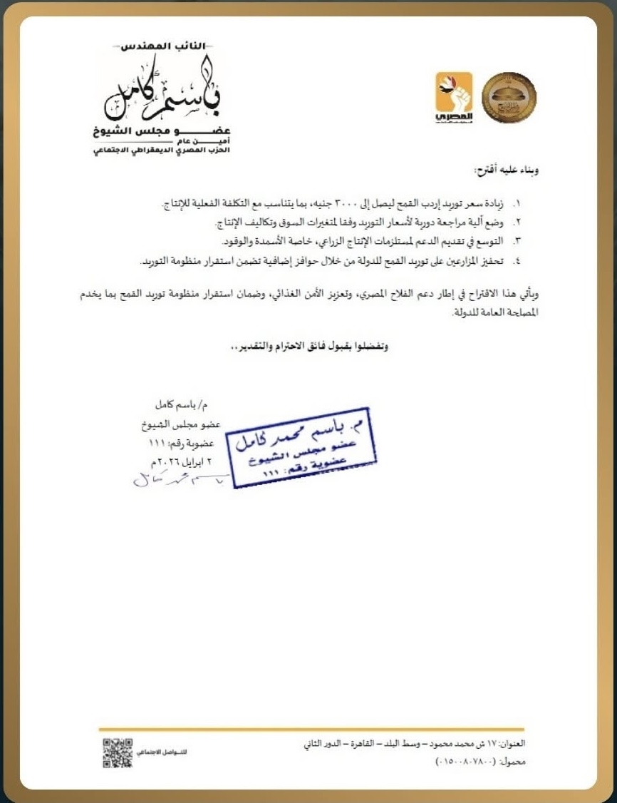 نص الاقتراح برغبة المقدم من النائب باسم كامل ٢