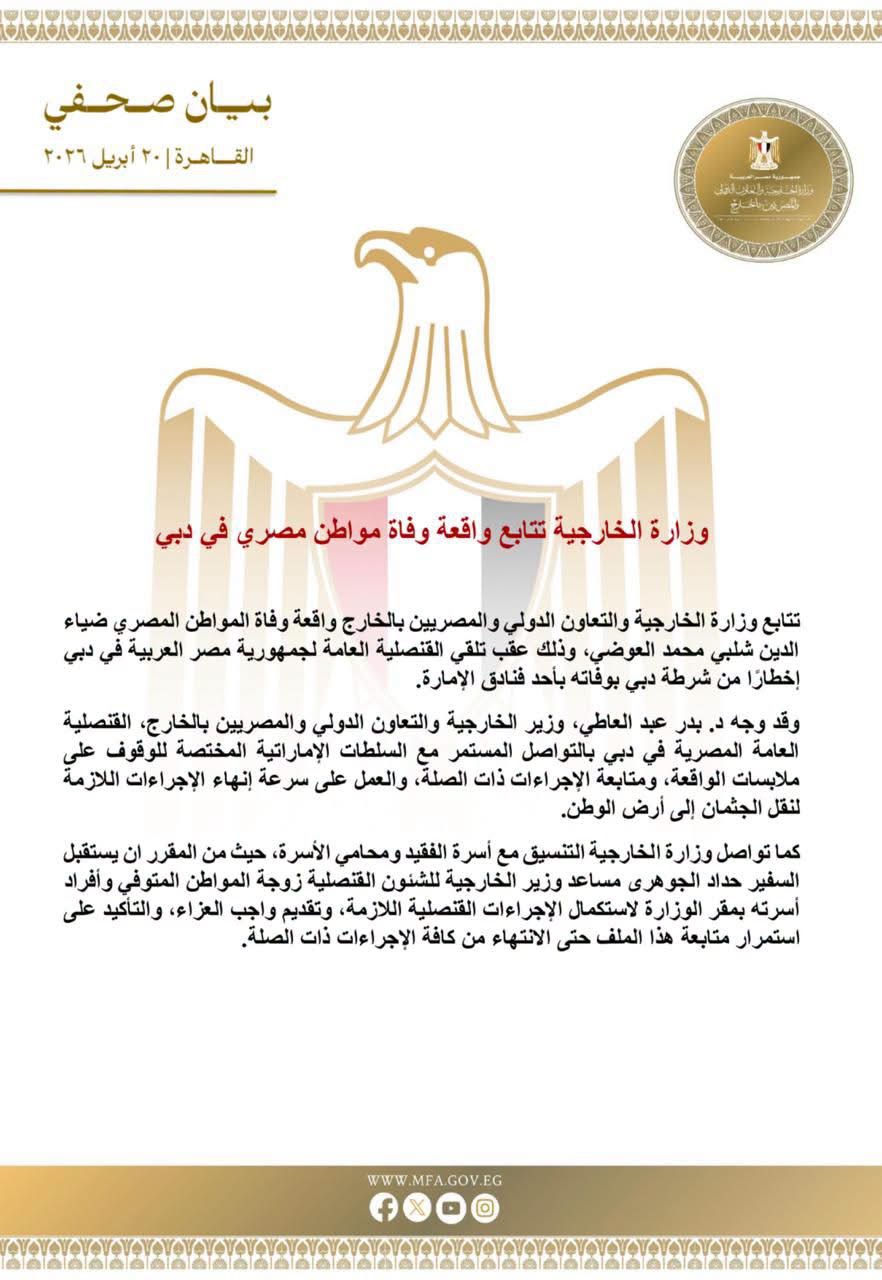 بيان وزارة الخارجية المصرية