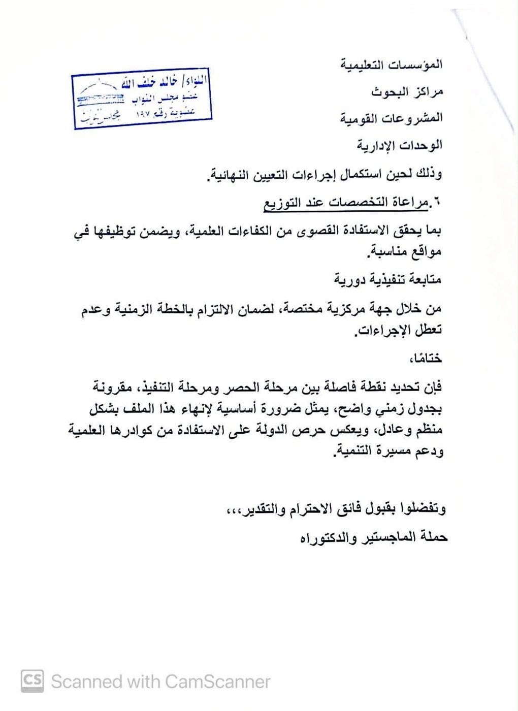 نص اقتراح النائب خالد خلف الله ٢