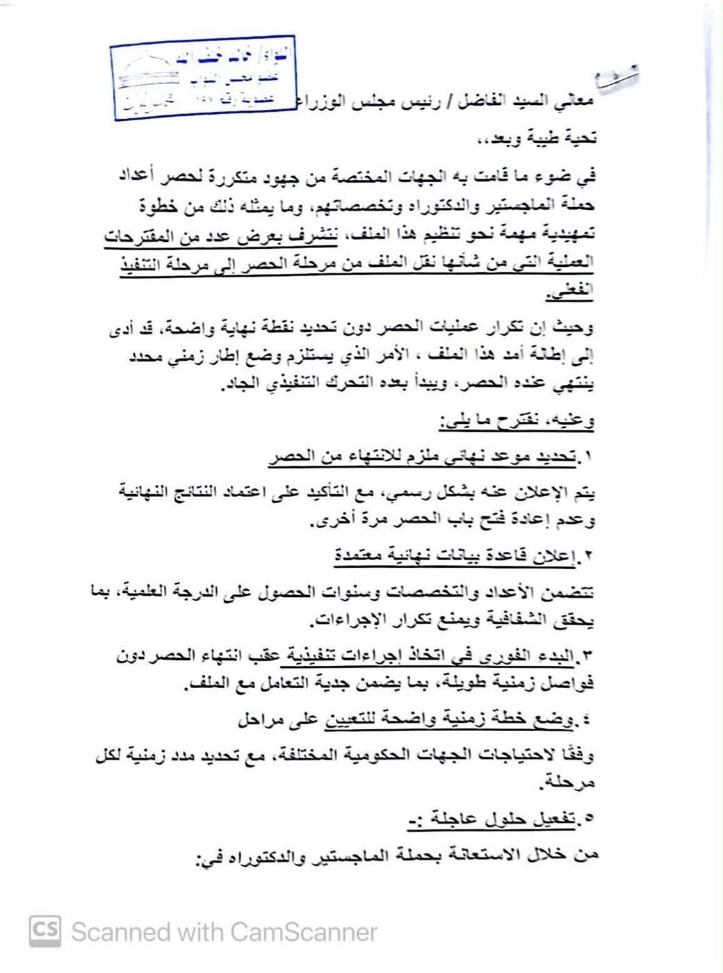 نص اقتراح النائب خالد خلف الله ١