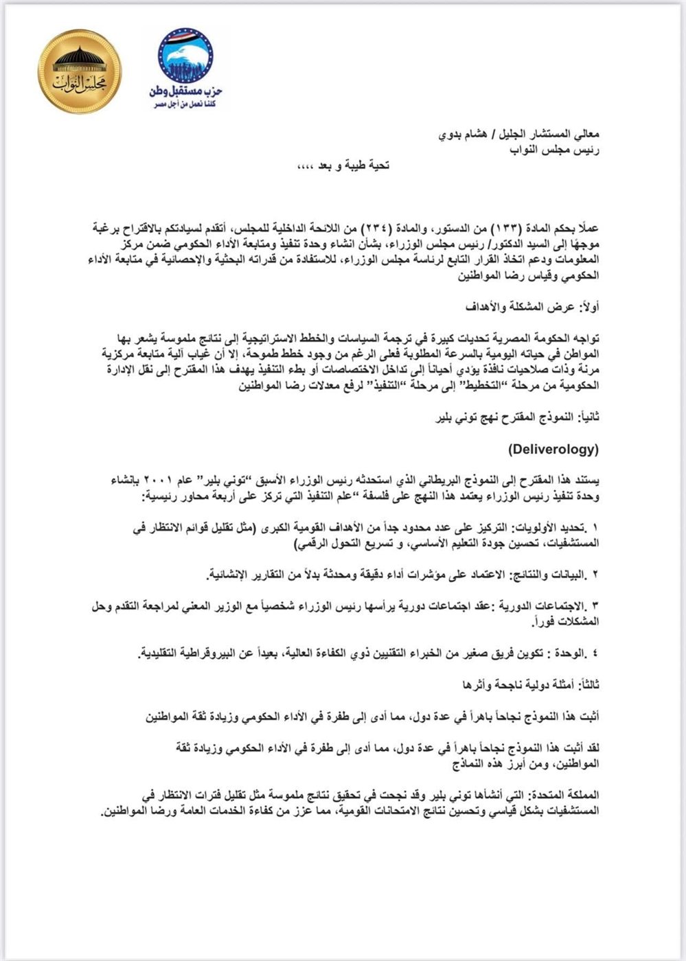 نص الاقتراح المقدم من النائبة سحر البزار ١